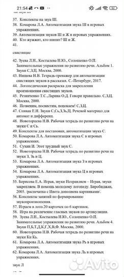 Книги по логопедии