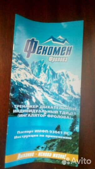Тренажёр дыхательный