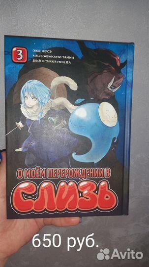 Манга: О моём перерождении в слизь. (Том 1,2,3.)