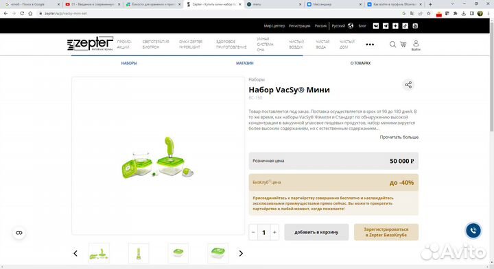 Zepter Ёмкости для хранения и приготовления пищи