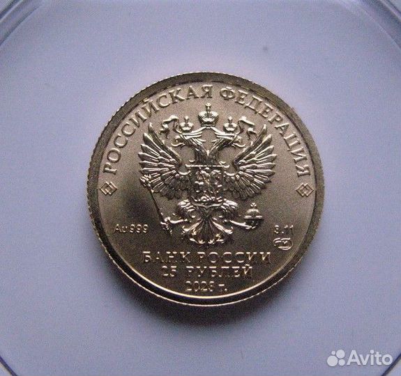 25 рублей 2023 Георгий Победоносец, UNC, Золото