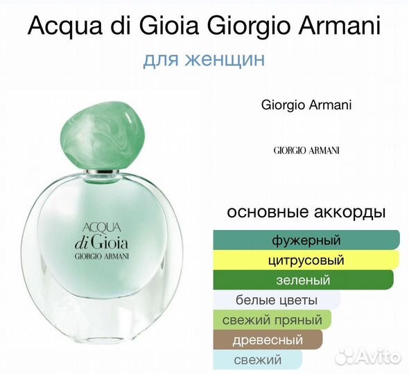 Giorgio Armani Acqua di Gioia распив