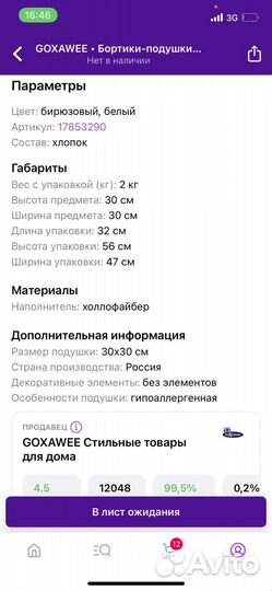 Бортики-подушки