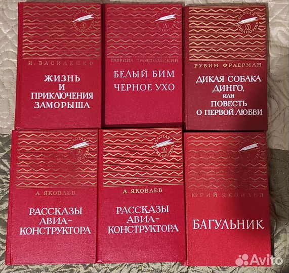 Книги Приключения СССР + Золотая библиотека