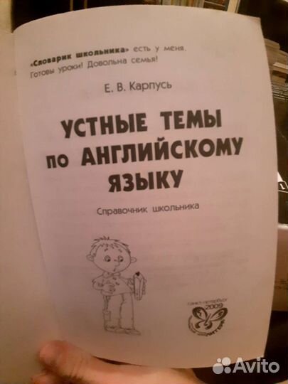 Справочники по английскому языку для 1-2 классов