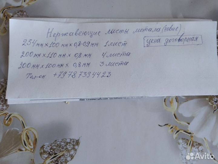 Нержавеющие листы метала (новые)