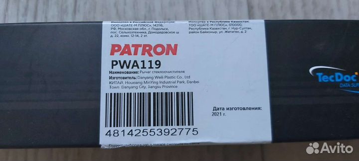 Поводок заднего стеклоочистителя