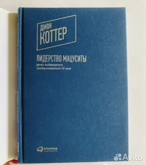 Лидерство Мацуситы Джон Коттер книга