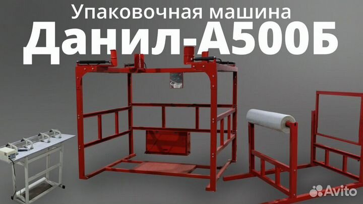 Паллетоупаковщик / Паллетообмотчик / Паллетайзер