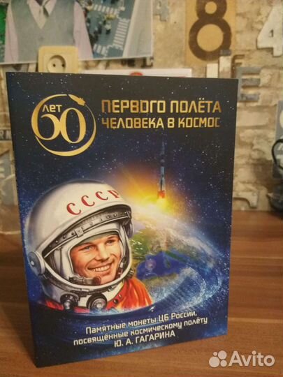 60 лет Первого полета человека в космос