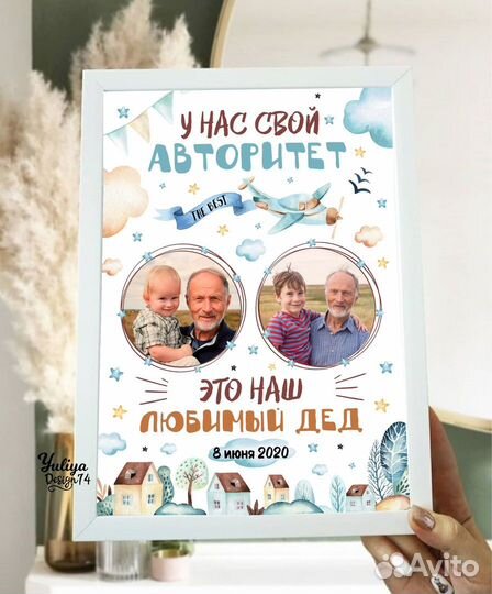 Постер в подарок дедушке
