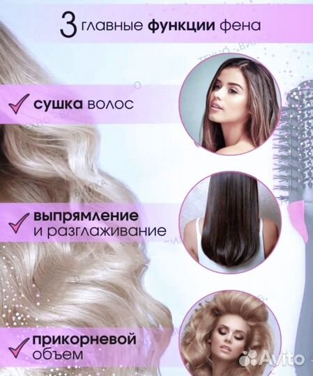 Фен щетка для сушки выпрямления укладки волос 3в1
