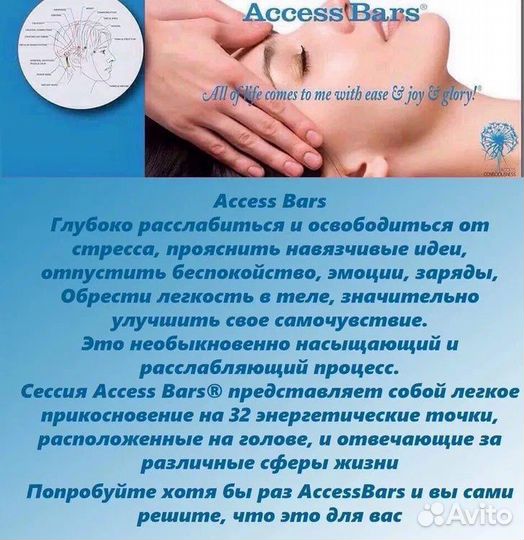 Массаж лица. Ароматач. Аксесс