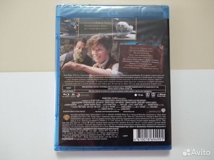 Blu-ray. Лицензия. Фантастические твари