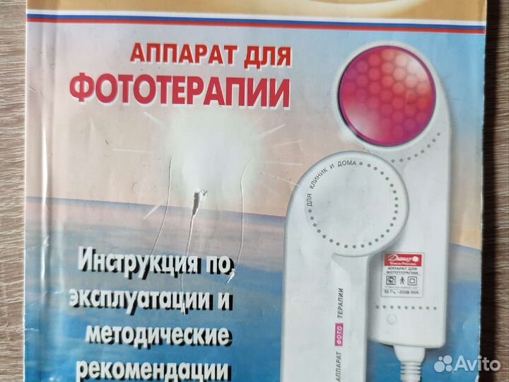 Аппарат для фототерапии