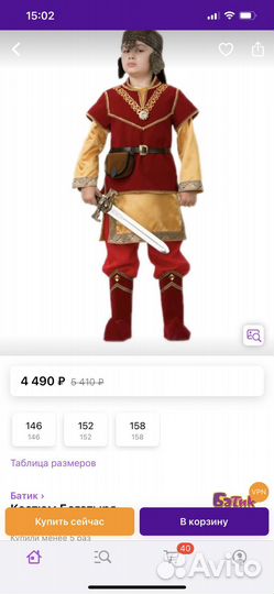 Карнавальный костюм для мальчика