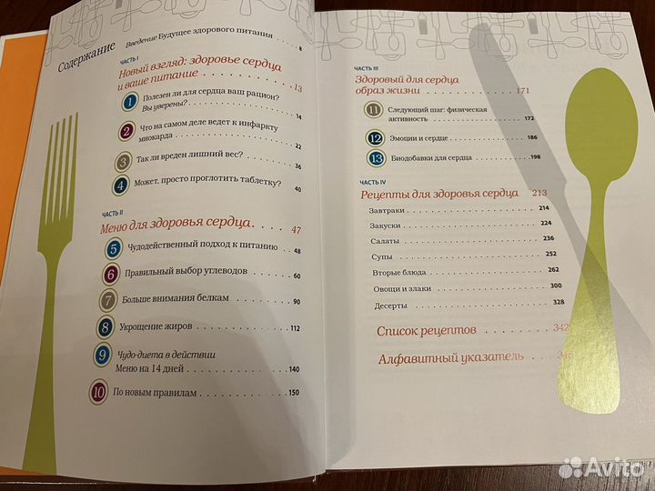 Чудо-пища для здоровья сердца