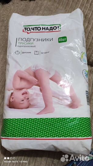 Подгузники трусики То что надо 12-18кг
