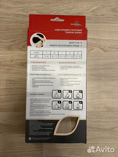 Бандаж до и послеродовой