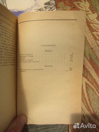 В. Иванов. Похождения факира. 1990 год
