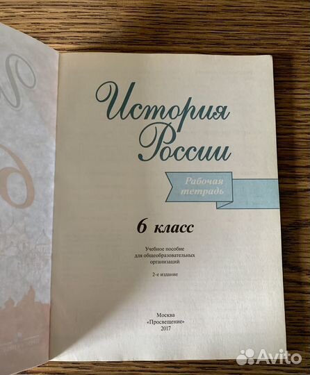 Рабочие тетради по истории 6 класс
