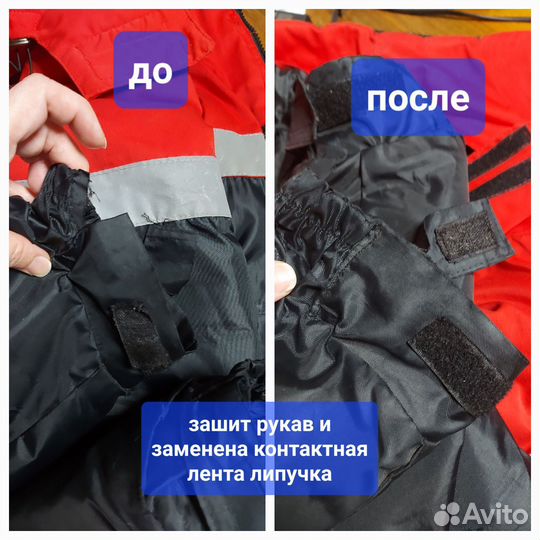 Ремонт одежды