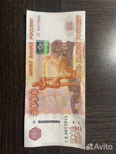 Купюра 5000 рублей с красивым номером