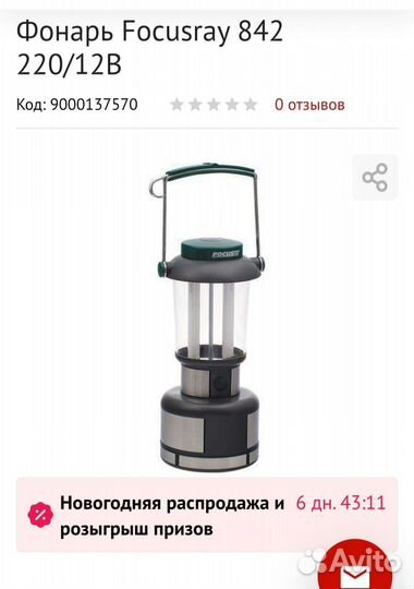 Фонарь focusray на запчасти