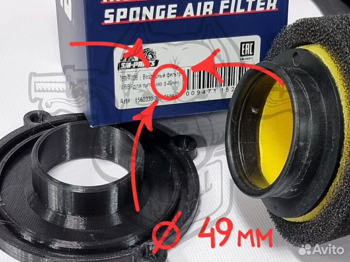 Переходник для воздушного фильтра GR2, Avantis A2