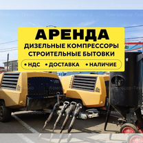 Аренда дизельного компрессора с молотками. С НДС, Серебрянск