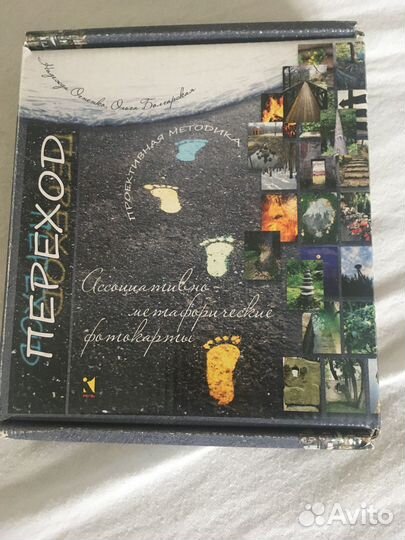 Метафорические ассоциативные и фотокарты