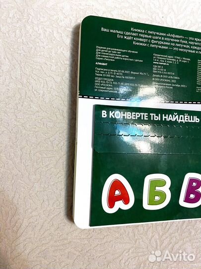 Книжка с липучками 