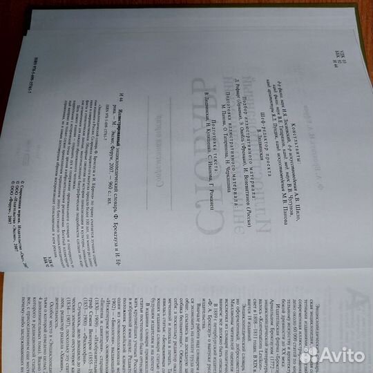 Энциклопедический словарь брокгауза и ефрона