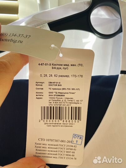 Медицинская пижама