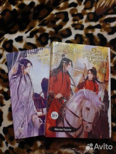 Магистр дьявольского культа 1, 2 том Мосян Тунсю