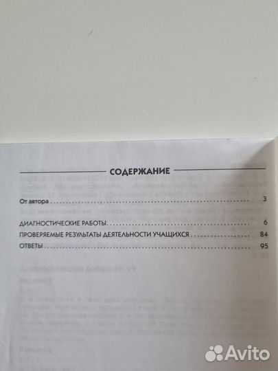 Диагностике работы