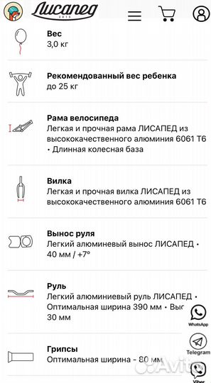 Беговел лисапед 12 плюс