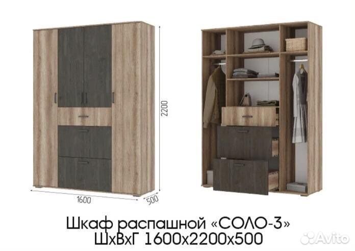 Шкаф «Соло-3»