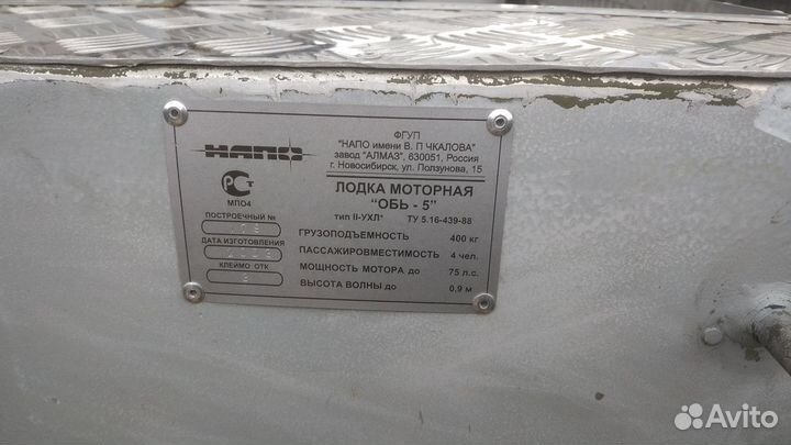 Водомёт Обь 5