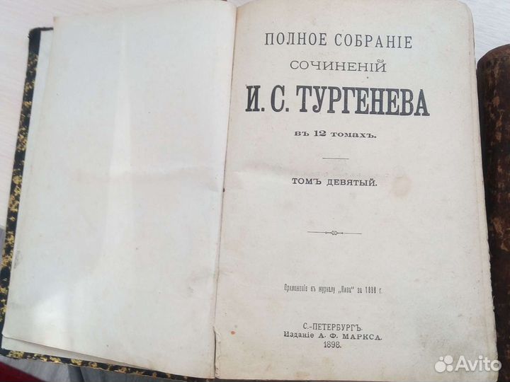 Полное собрание сочинений И. С. Тургенева