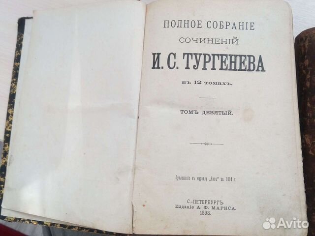 Полное собрание сочинений И. С. Тургенева