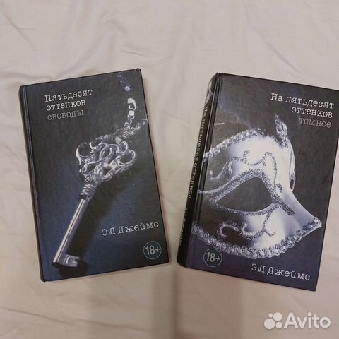 Э л джеймс пятьдесят оттенков свободы