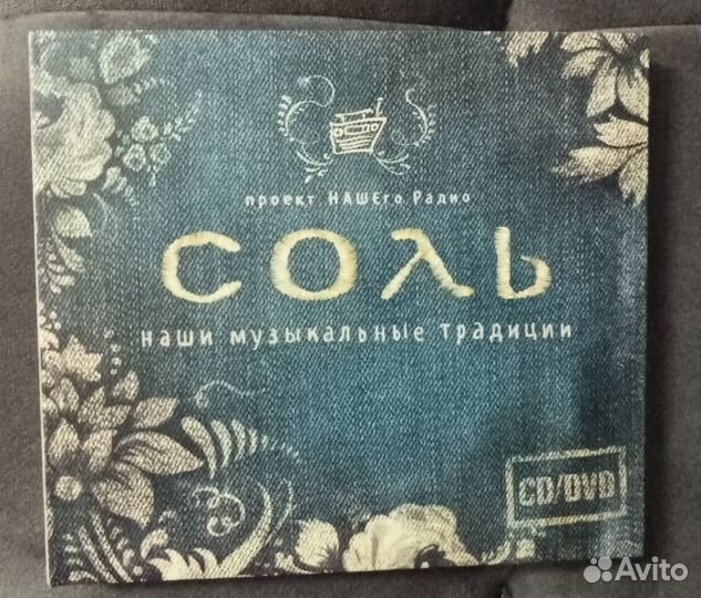 CD диск проект соль + DVD