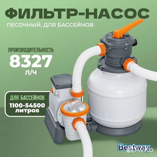 Песочный фильтр-насос Bestway 8327л/ч