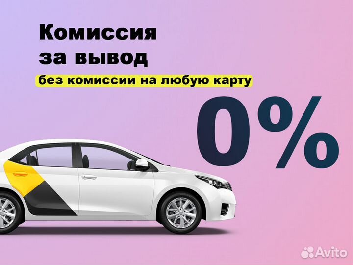 Подключение к яндекс такси