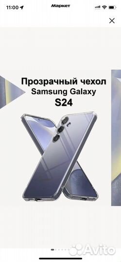 Прозрачный чехол samsung galaxy s24