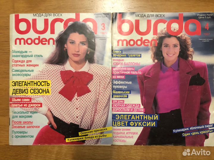 Журналы бурда моден 1987, 1988