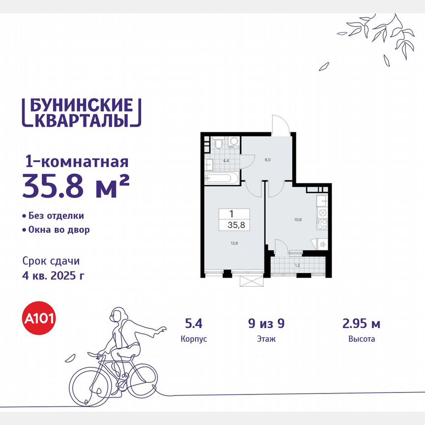 1-к. квартира, 35,8 м², 9/9 эт.