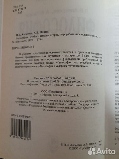 Философия Алексеев, Панин