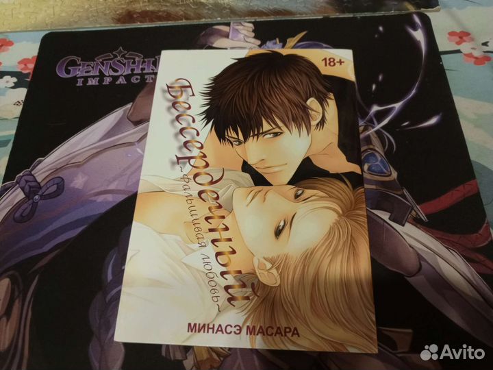 Манга Бессердечный